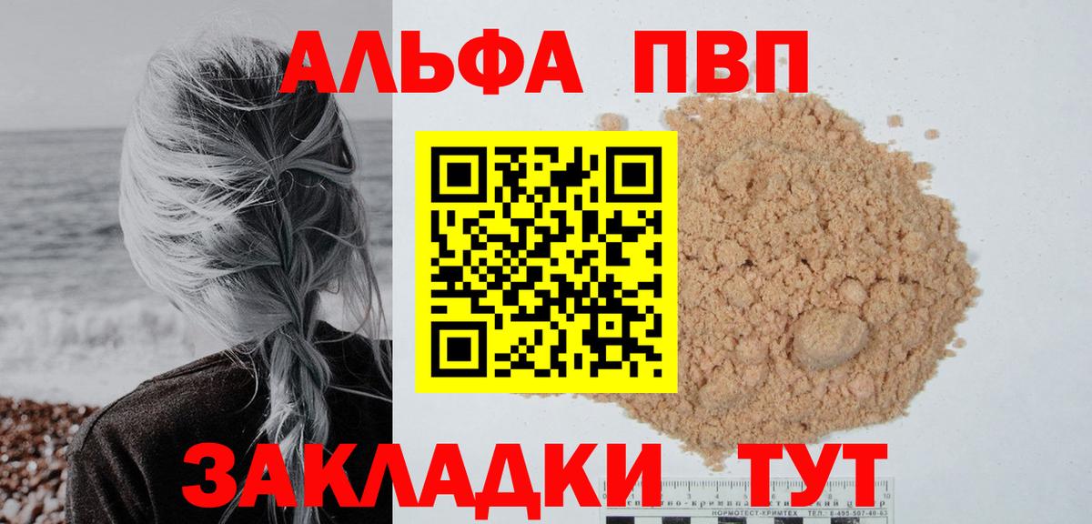 Alpha PVP Новодвинск