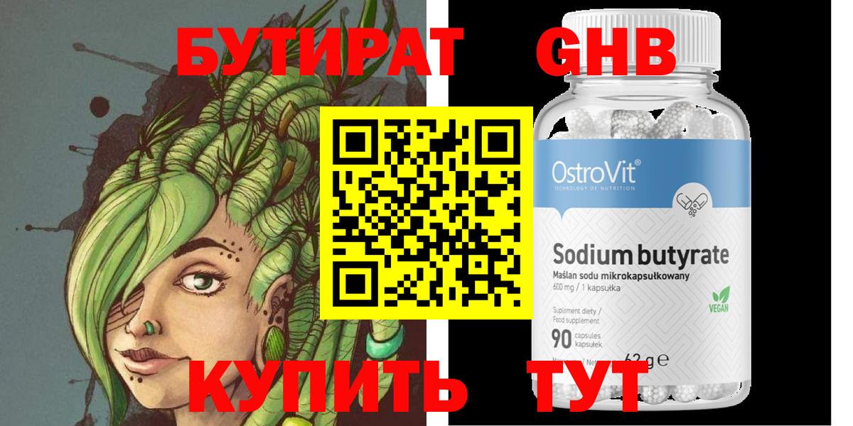 Бутират бутик Новодвинск