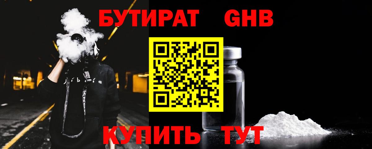 БУТИРАТ BDO 33%  Вход с VPN  Бутират  Новодвинск 