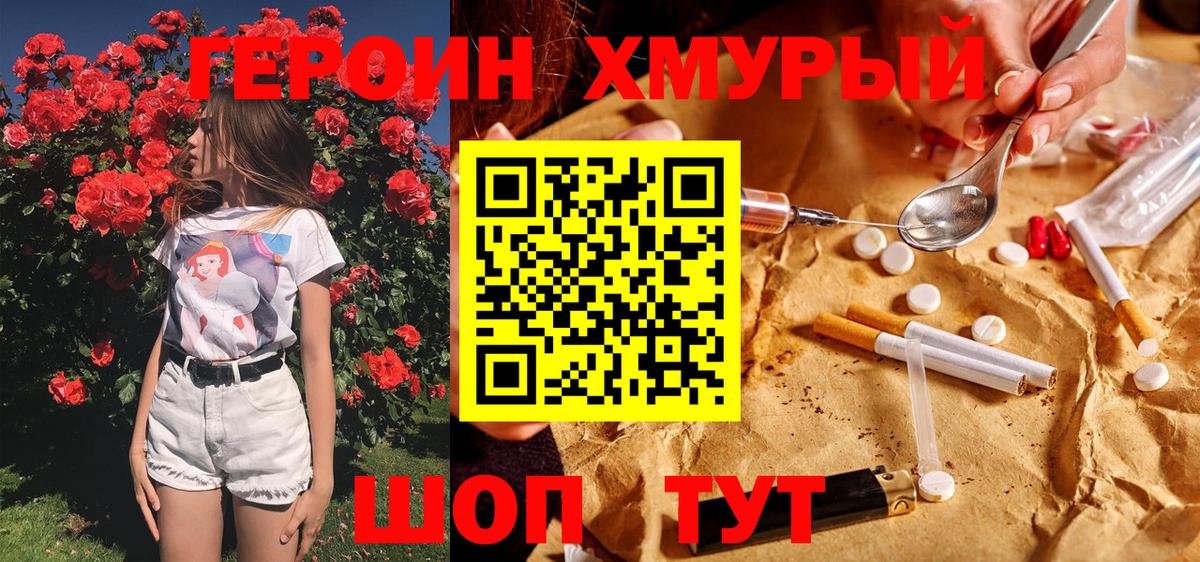 Героин Heroin  ГЕРОИН  Новодвинск  Вход с VPN 