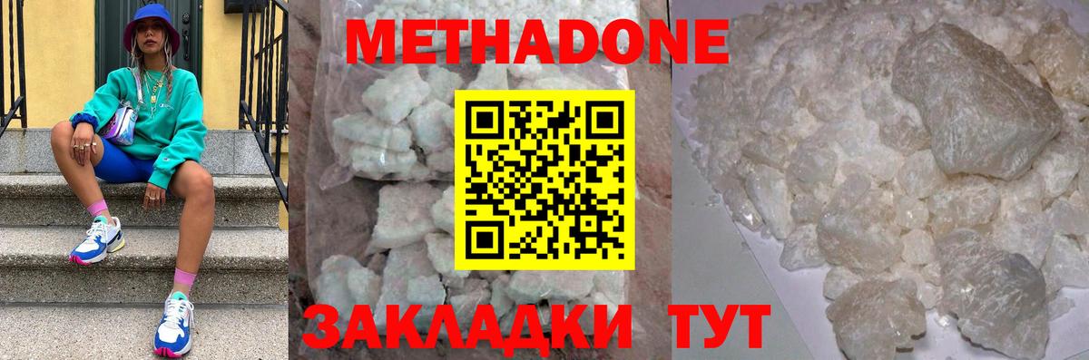 Новодвинск  Метадон белоснежный  Метадон VHQ  omg зеркало  Вход с VPN 