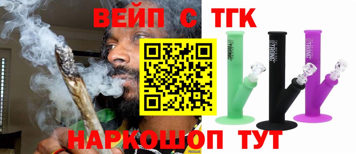 Дистиллят ТГК вейп с тгк Новодвинск